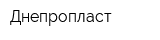 Днепропласт