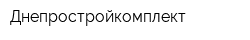 Днепростройкомплект