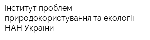 Інститут проблем природокористування та екології НАН України