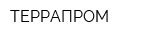 ТЕРРАПРОМ