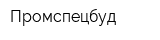 Промспецбуд