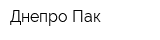 Днепро-Пак