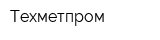 Техметпром