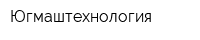 Югмаштехнология