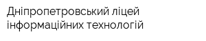 Дніпропетровський ліцей інформаційних технологій