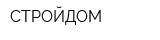 СТРОЙДОМ
