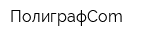 ПолиграфCom