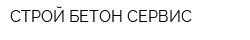 СТРОЙ БЕТОН СЕРВИС