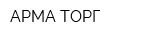 АРМА ТОРГ