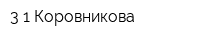 3-1 Коровникова
