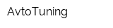 AvtoTuning