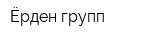Ёрден групп