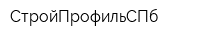 СтройПрофильСПб