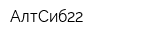 АлтСиб22