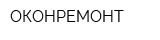 ОКОНРЕМОНТ