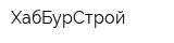 ХабБурСтрой