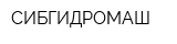 СИБГИДРОМАШ