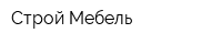 Строй Мебель