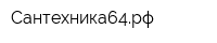 Сантехника64рф