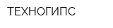 ТЕХНОГИПС