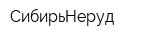 СибирьНеруд