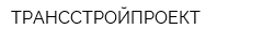 ТРАНССТРОЙПРОЕКТ