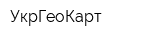 УкрГеоКарт