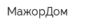 МажорДом
