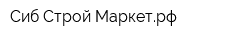 Сиб-Строй-Маркетрф