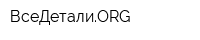 ВсеДеталиORG