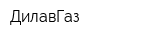 ДилавГаз