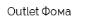Outlet Фома