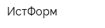 ИстФорм