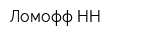 Ломофф-НН