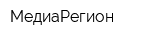 МедиаРегион