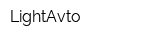 LightAvto