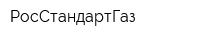 РосСтандартГаз