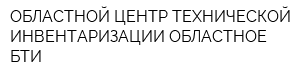 ОБЛАСТНОЙ ЦЕНТР ТЕХНИЧЕСКОЙ ИНВЕНТАРИЗАЦИИ-ОБЛАСТНОЕ БТИ