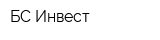 БС-Инвест