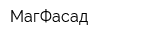 МагФасад