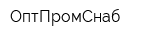 ОптПромСнаб
