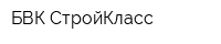 БВК-СтройКласс