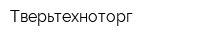 Тверьтехноторг