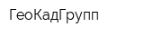 ГеоКадГрупп