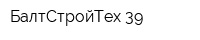 БалтСтройТех-39