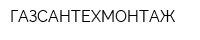 ГАЗСАНТЕХМОНТАЖ