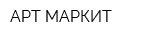 АРТ-МАРКИТ