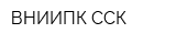 ВНИИПК ССК