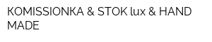 КОМISSIONКА & STOK lux & HAND MADE