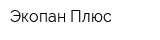 Экопан Плюс